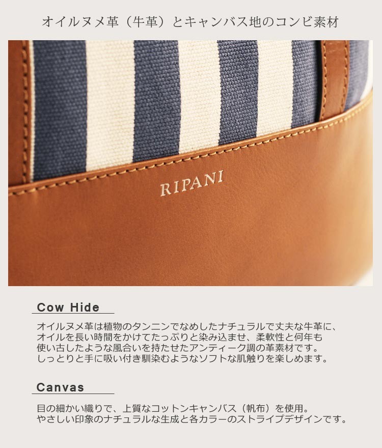 RIPANI トートバッグ 牛革 ＆ ストライプ キャンバス イタリア製
