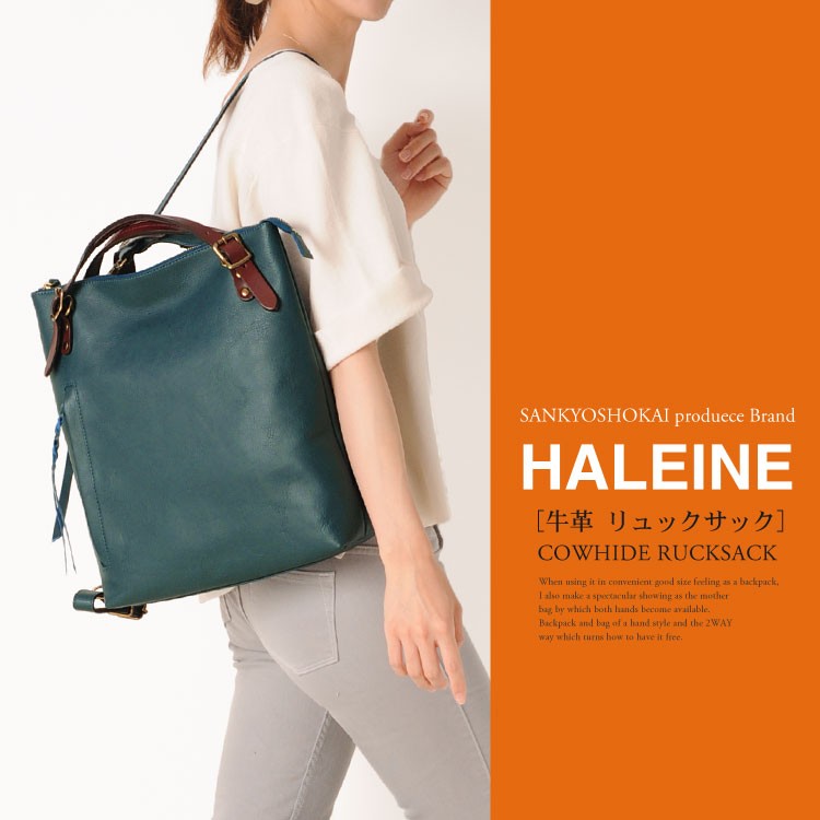 HALEINE ［アレンヌ］ 牛革 手持ち型 リュック / 日本製