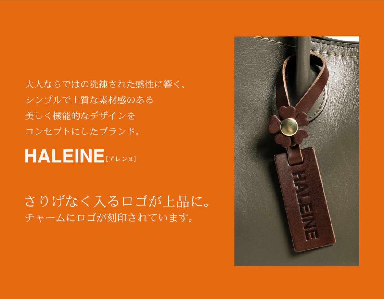 ブランドロゴ　HALEINE　バッグ