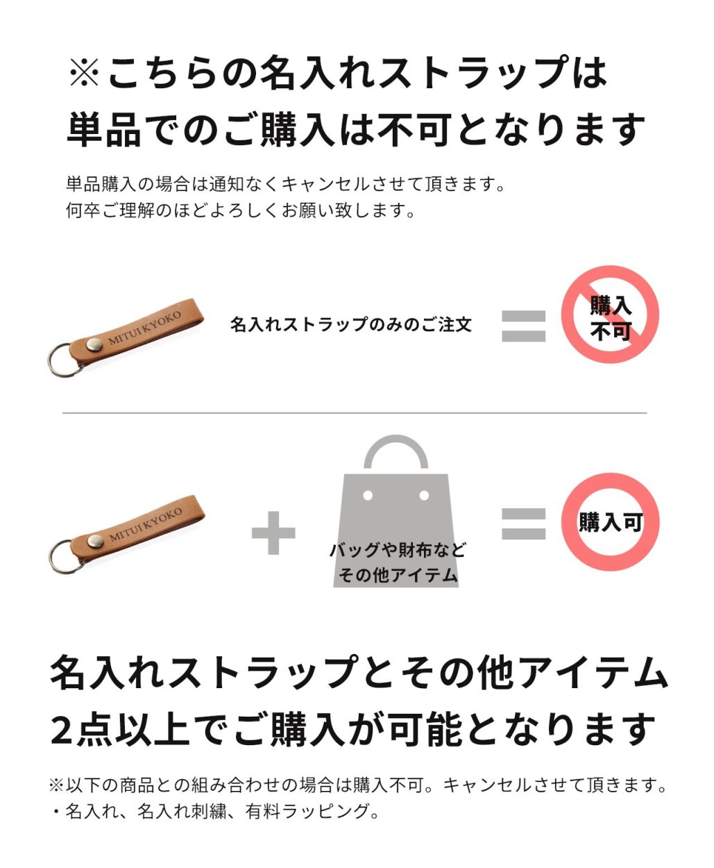 名入れストラップ［ストラップのみでご購入はできません/他の商品と