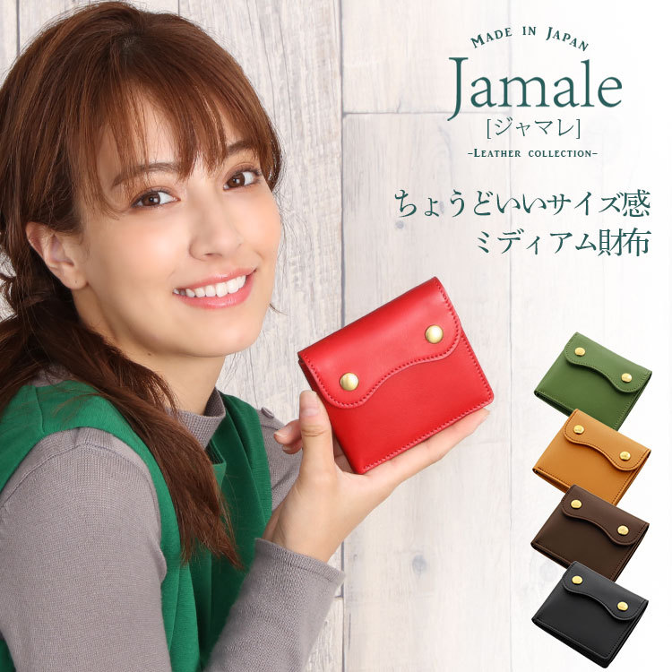 本革 財布 レディース ミニ財布 ［名入れ 可能］ 二つ折り Jamale 日本製 (07000346r)｜j-white