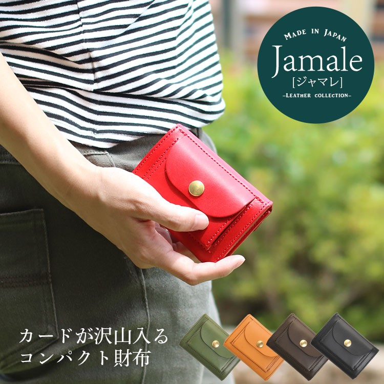 Jamale ジャマレ 日本製 ヌメ革 ミニ財布 コンパクトサイズ レディース(No.07000357)