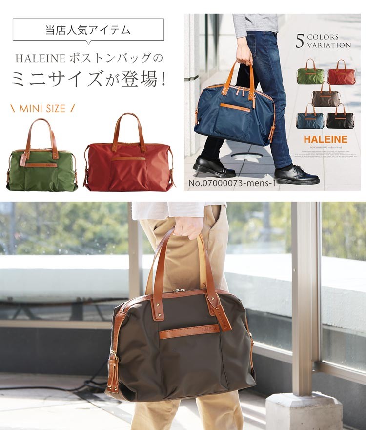 HALEINE ブランド 日本製 ナイロン 栃木レザー ミニ ボストン バッグ メンズ 軽い (No.07000372-mens-1) バレンタイン｜j-white｜07