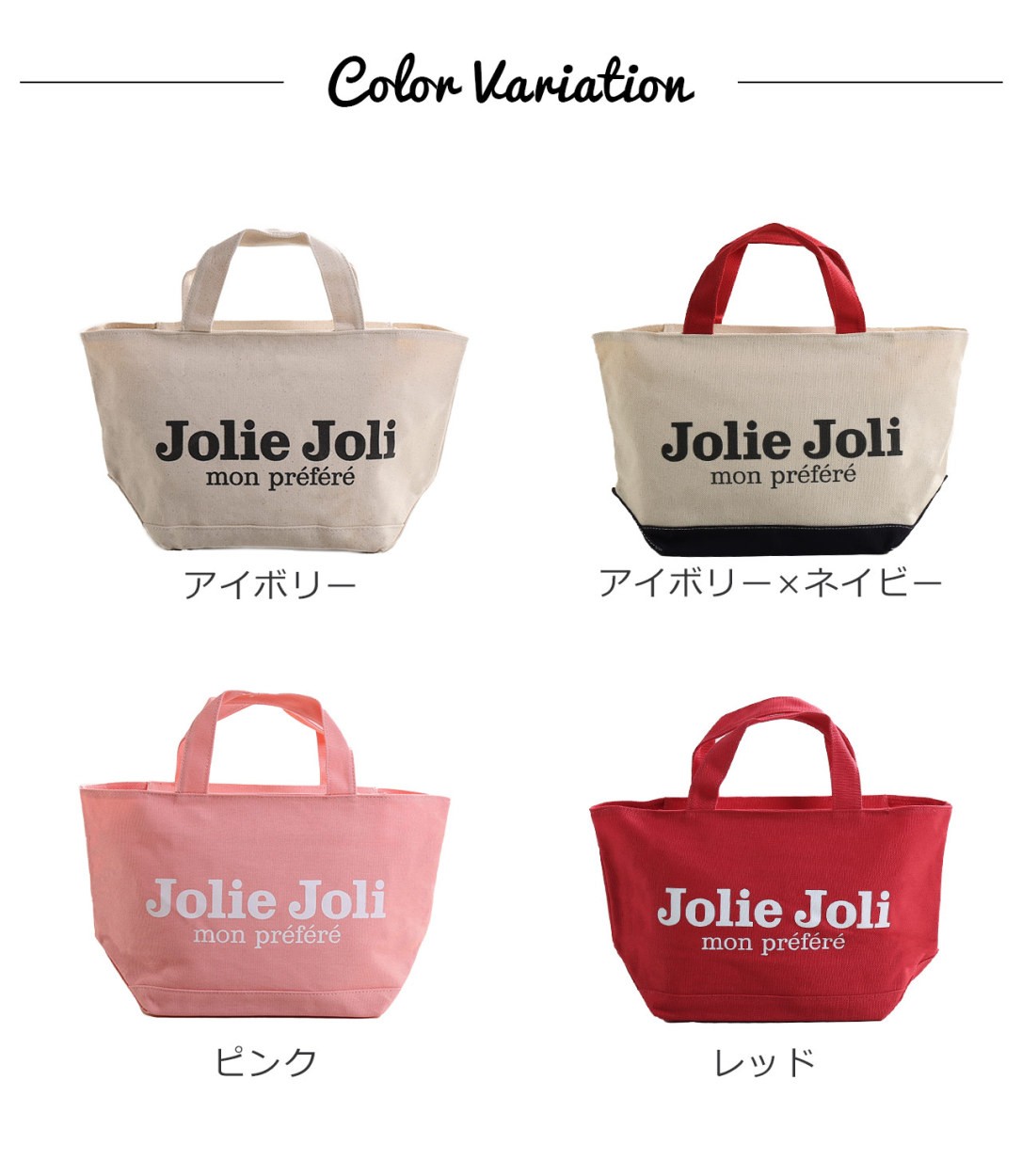 ジョリーフルール　大阪アイドール　カジュアルミニトートバック ⑬ Jolie Joli（ジョリージョリ） ミニトートバッグ キャンバス