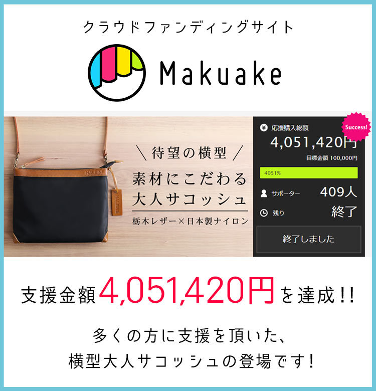 HALEINE 日本製 ナイロン 栃木レザー サコッシュ レディース 横型