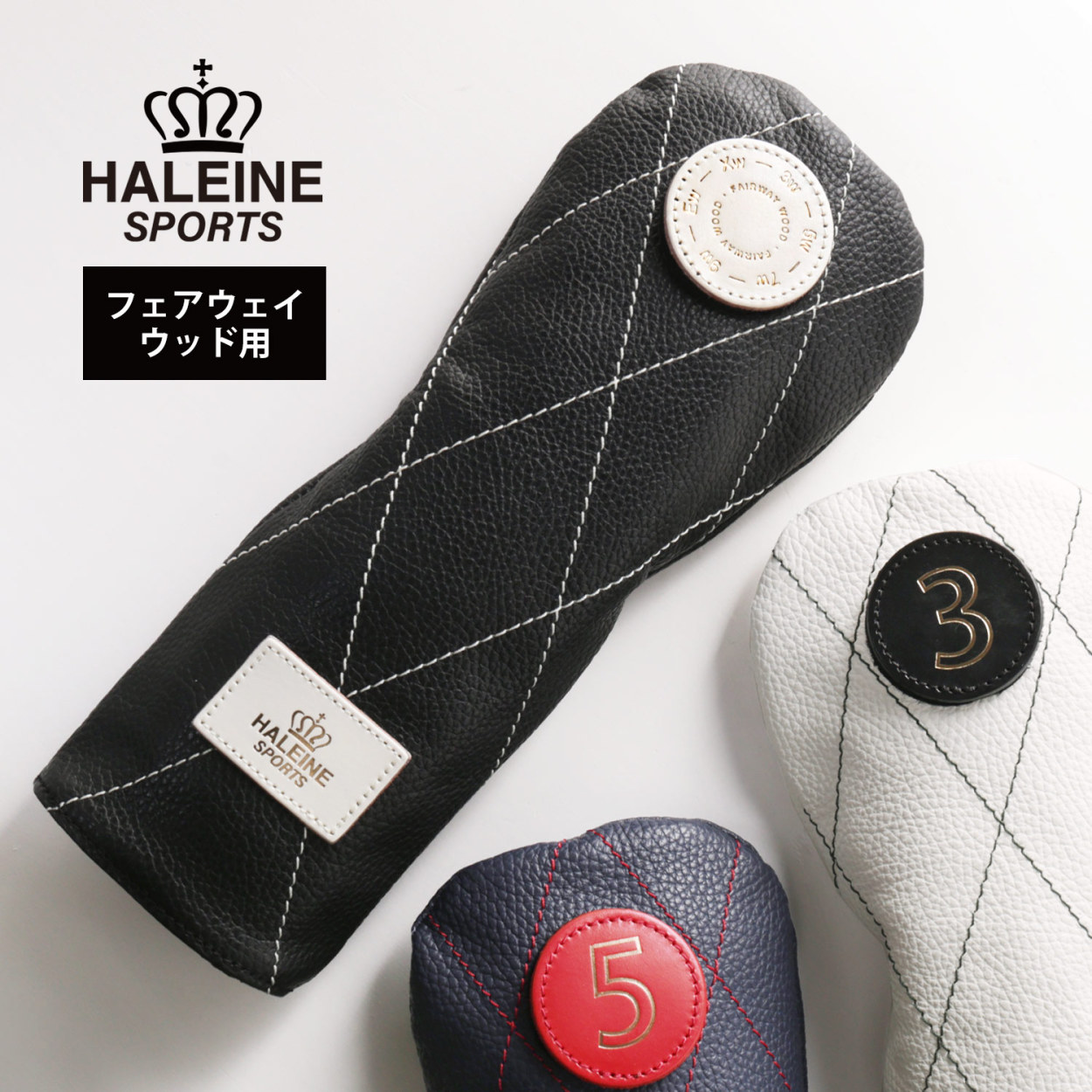 HALEINE SPORTS ゴルフ レザー ヘッドカバー フェアウェイウッド用 ブランド メンズ レディース ユニセックス 日本製(07000422r)