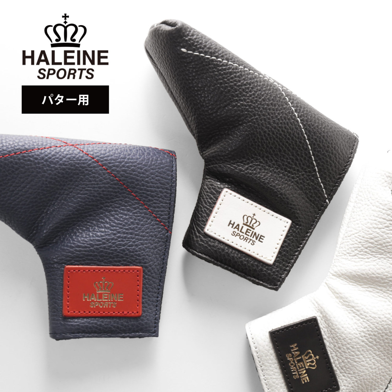 HALEINE SPORTS ゴルフ レザー ヘッドカバー パター用 ブランド メンズ レディース ユニセックス 日本製 (07000424r)｜j-white