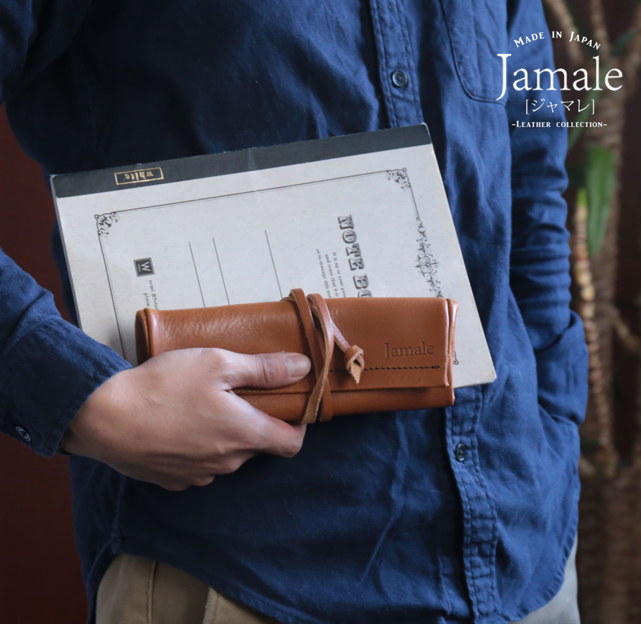 Jamale 栃木レザー ロールタイプ ペンケース レディース メンズ 日本製 高級 牛革 イタリアレザー シュリンクレザー
