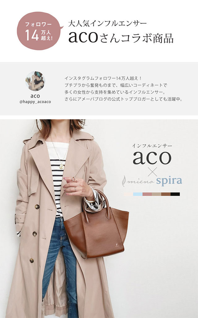 acoさんコラボ商品 》 本革 バッグ レディース mieno spira カジュアル