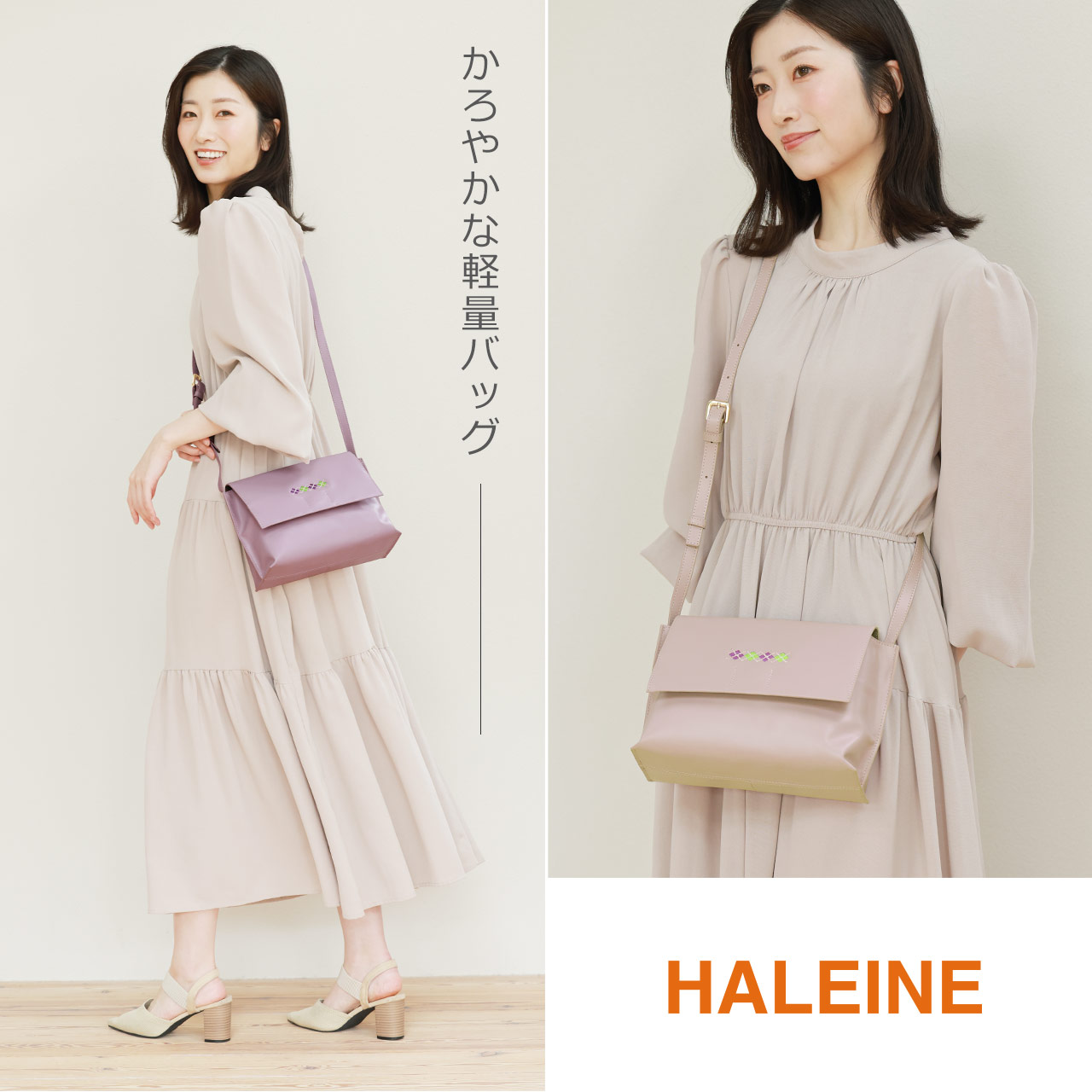HALEINE（アレンヌ） 《acoさんコラボ商品》 ショルダーバッグ 斜め