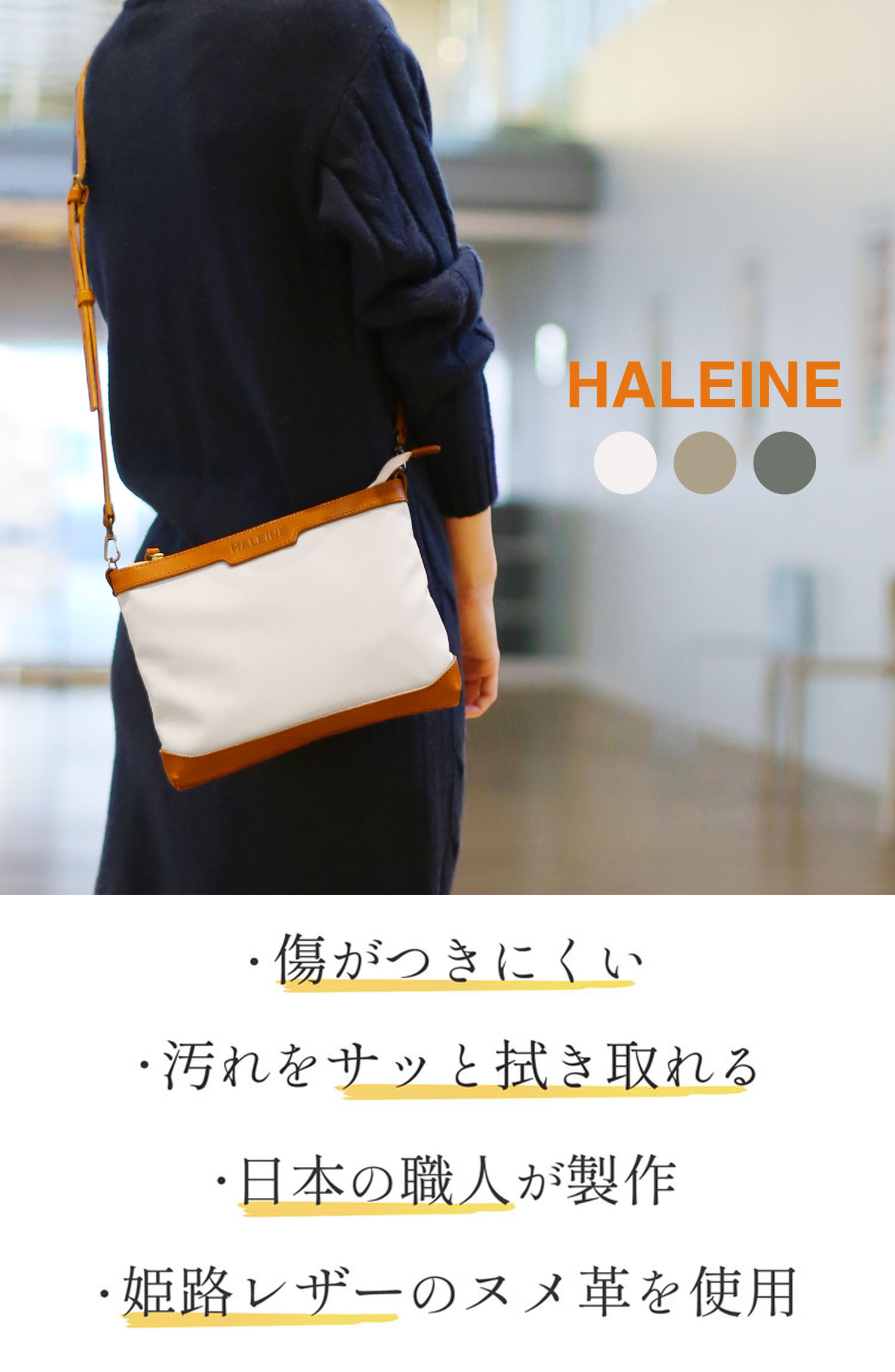 HALEINE 傷 汚れに強い サコッシュ ショルダーバッグ レディース HALEINE ヌメ革 コンビ サコッシュ 傷に強い 汚れに強い 牛革