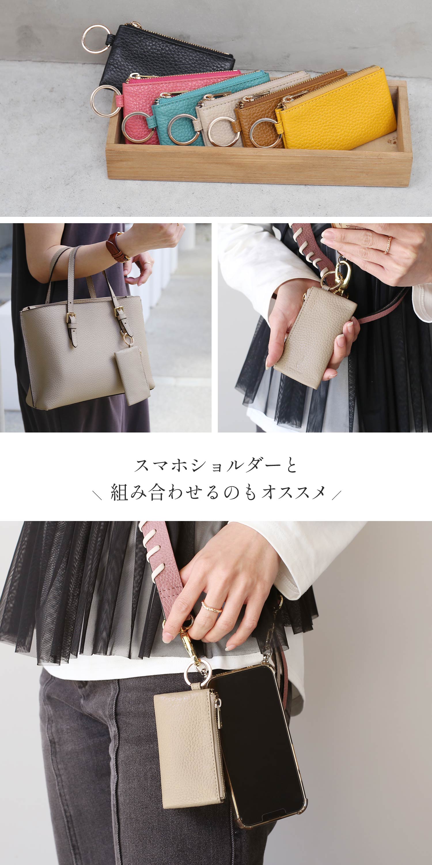 スマホ アクセサリー キーケース 小銭入れ カードケース 財布