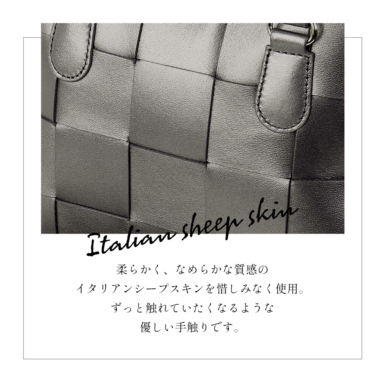 羊革 イタリアンシープ バッグ