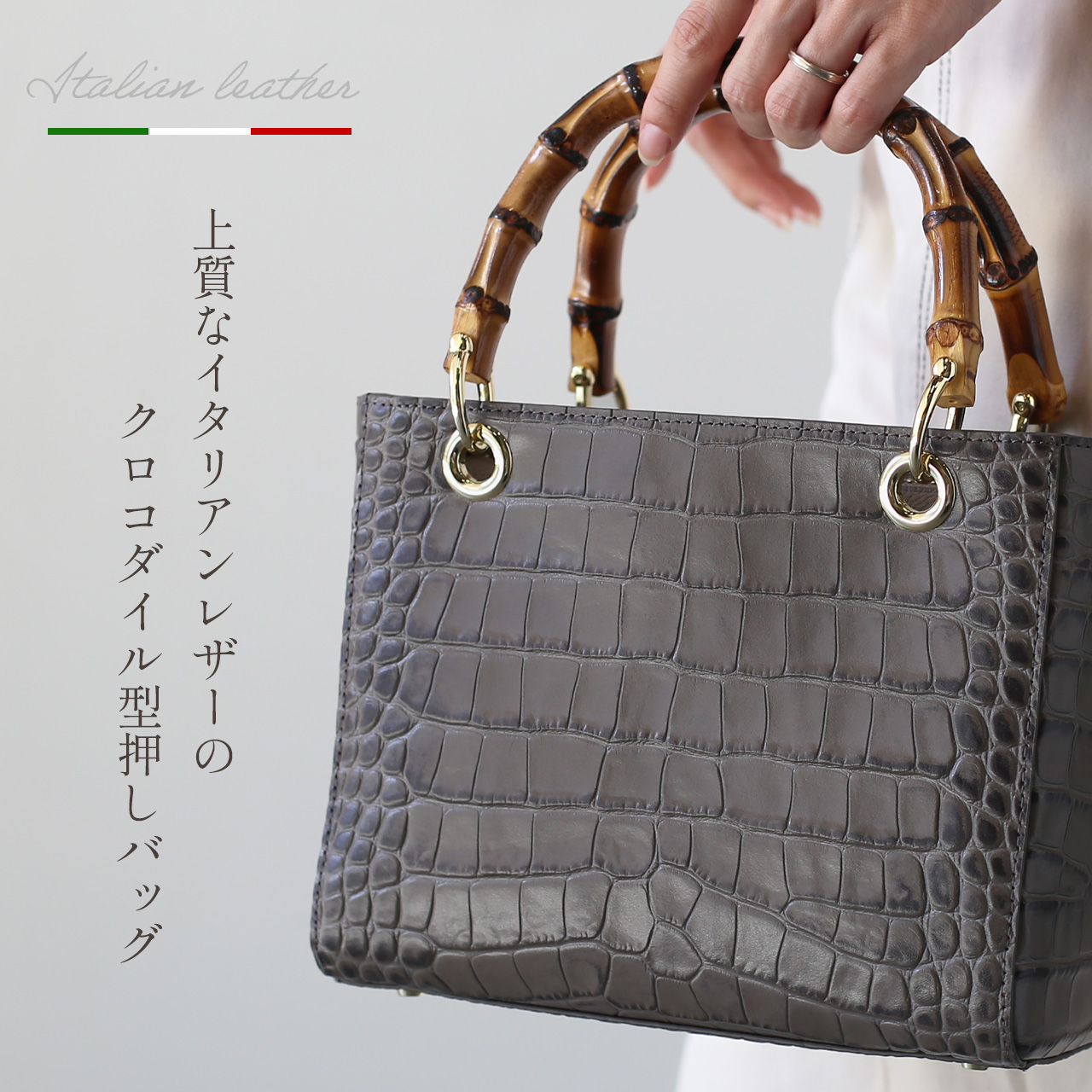 牛革クロコ型押し バンブー手提げ （大） 鼠色 ◇神輿祭り 竹手バッグ