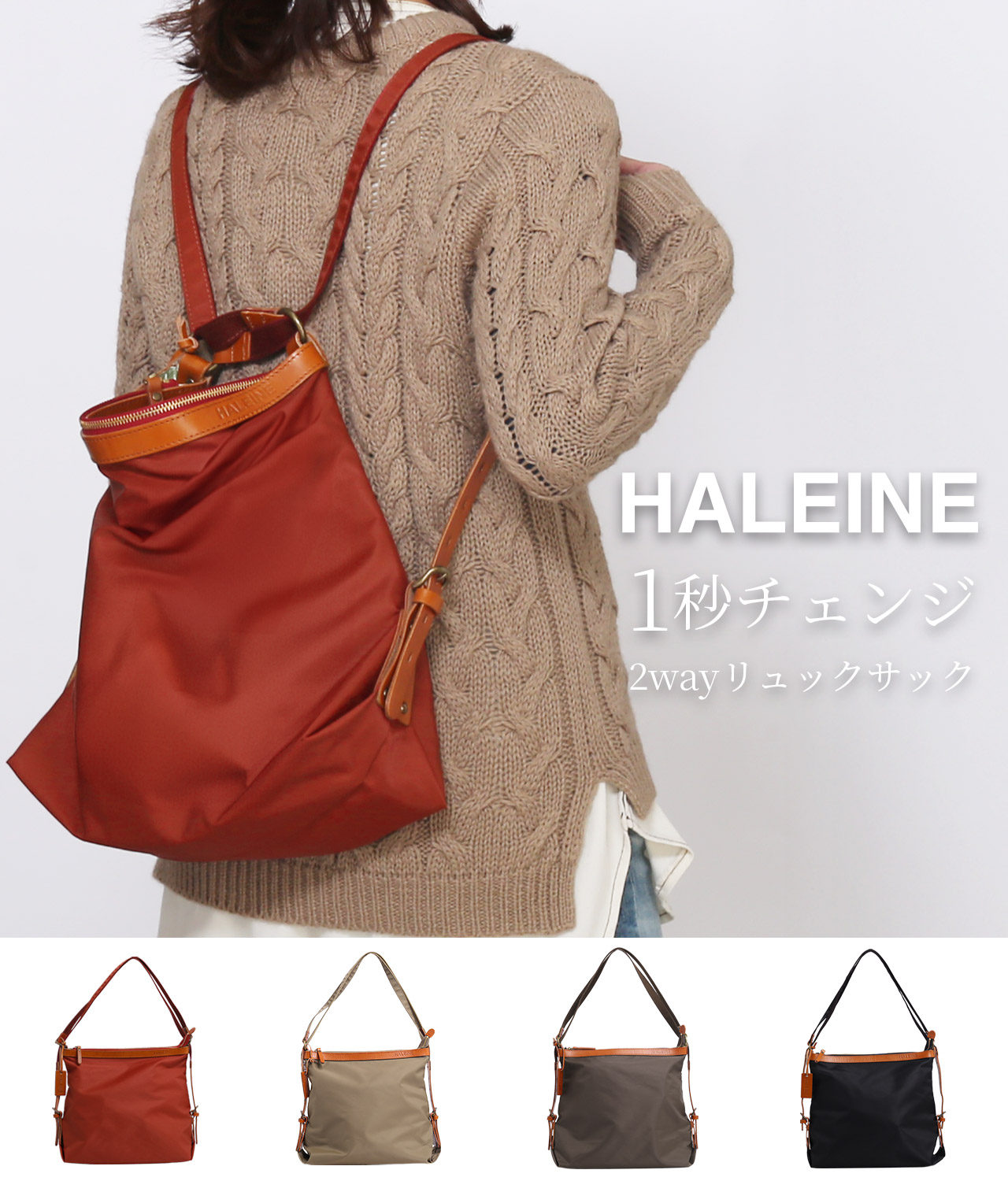 HALEINE（アレンヌ） ［5%OFFクーポン］2wayバッグ リュック