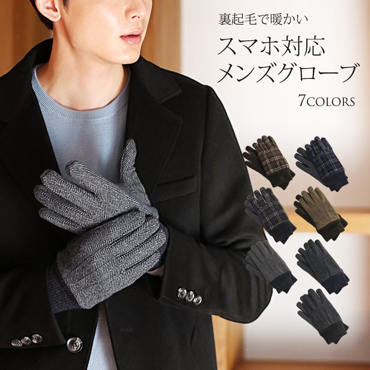 手袋 メンズ スマートフォン タッチパネル 対応 裏起毛 Kuroda クロダ 全7色 ネコポスで送料無料 Sankyo Shokai 三京商会 通販 Paypayモール
