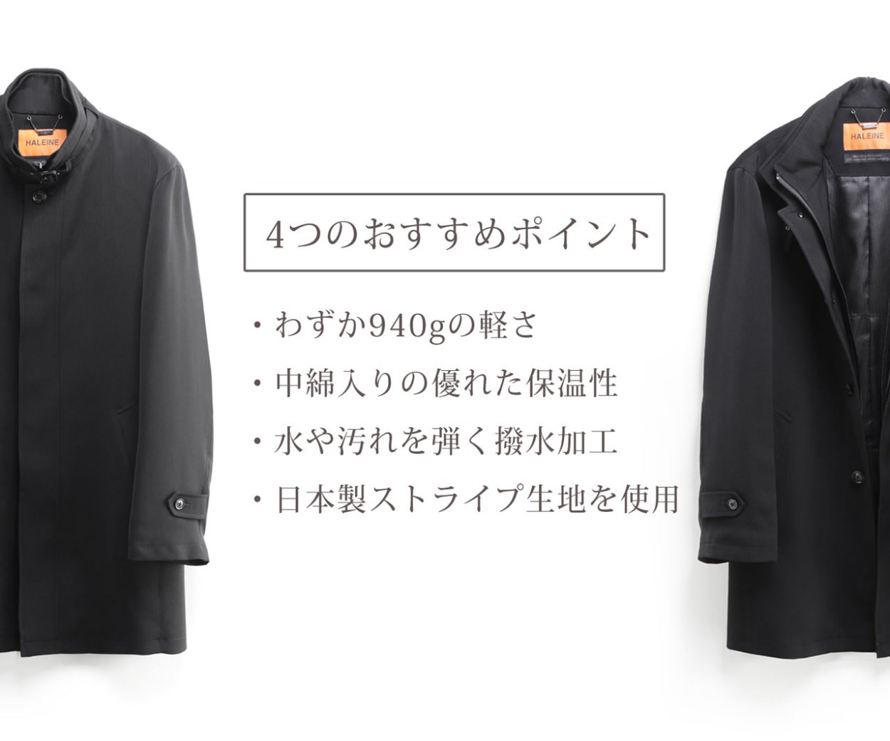 HALEINE（アレンヌ） メンズ ビジネスコート ウインドストッパー 付き