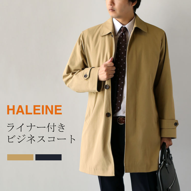 コート メンズ ビジネス 暖かい ステンカラー ビジネスコート ダウン80% ライナー付き 撥水加工 ストレッチ生地 HALEINE (08000288r) バレンタイン｜j-white