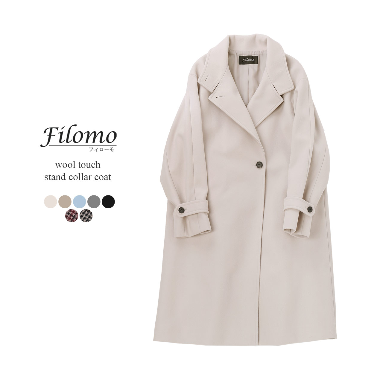Filomo（フィローモ） ロングコート レディース 冬 スタンドカラー