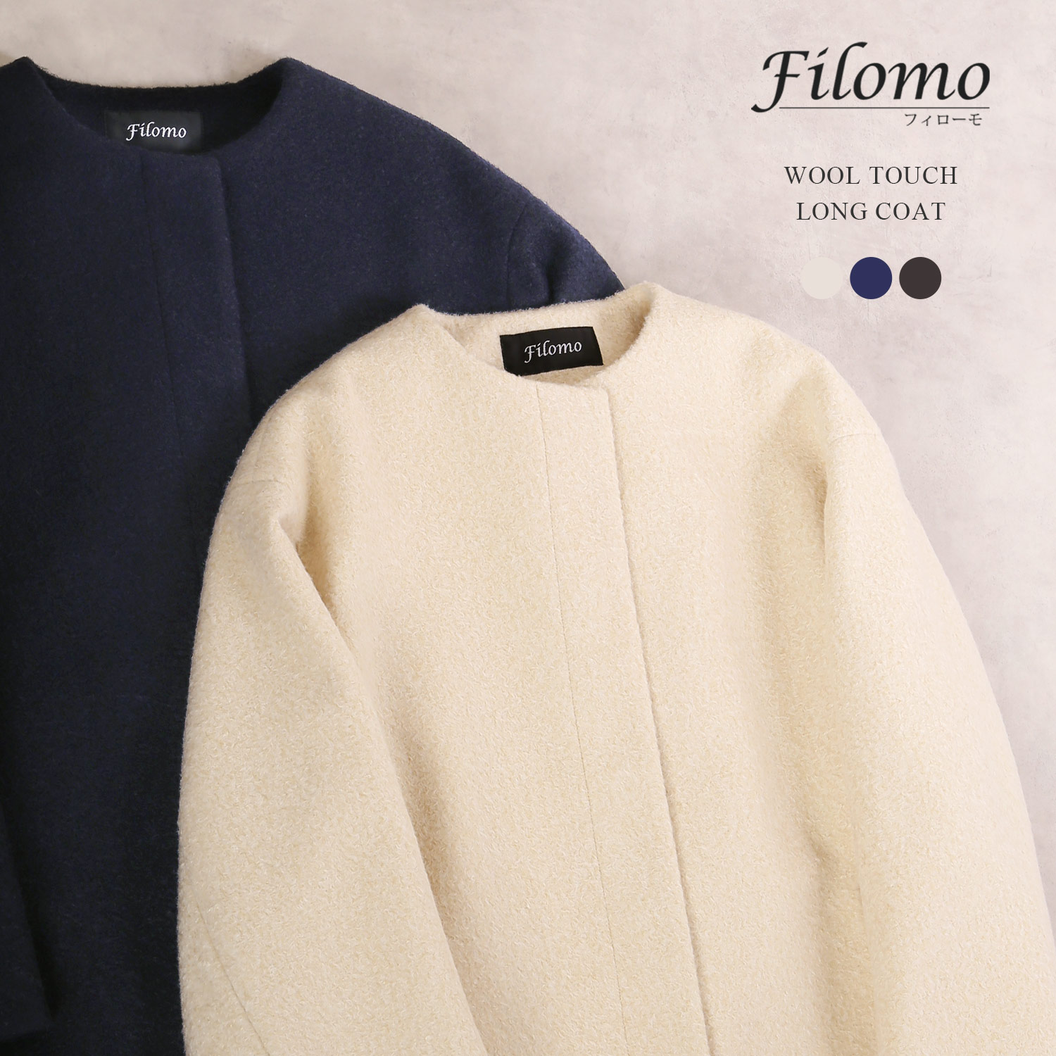 Filomo（フィローモ） ノーカラーコート レディース ロング丈 ウール