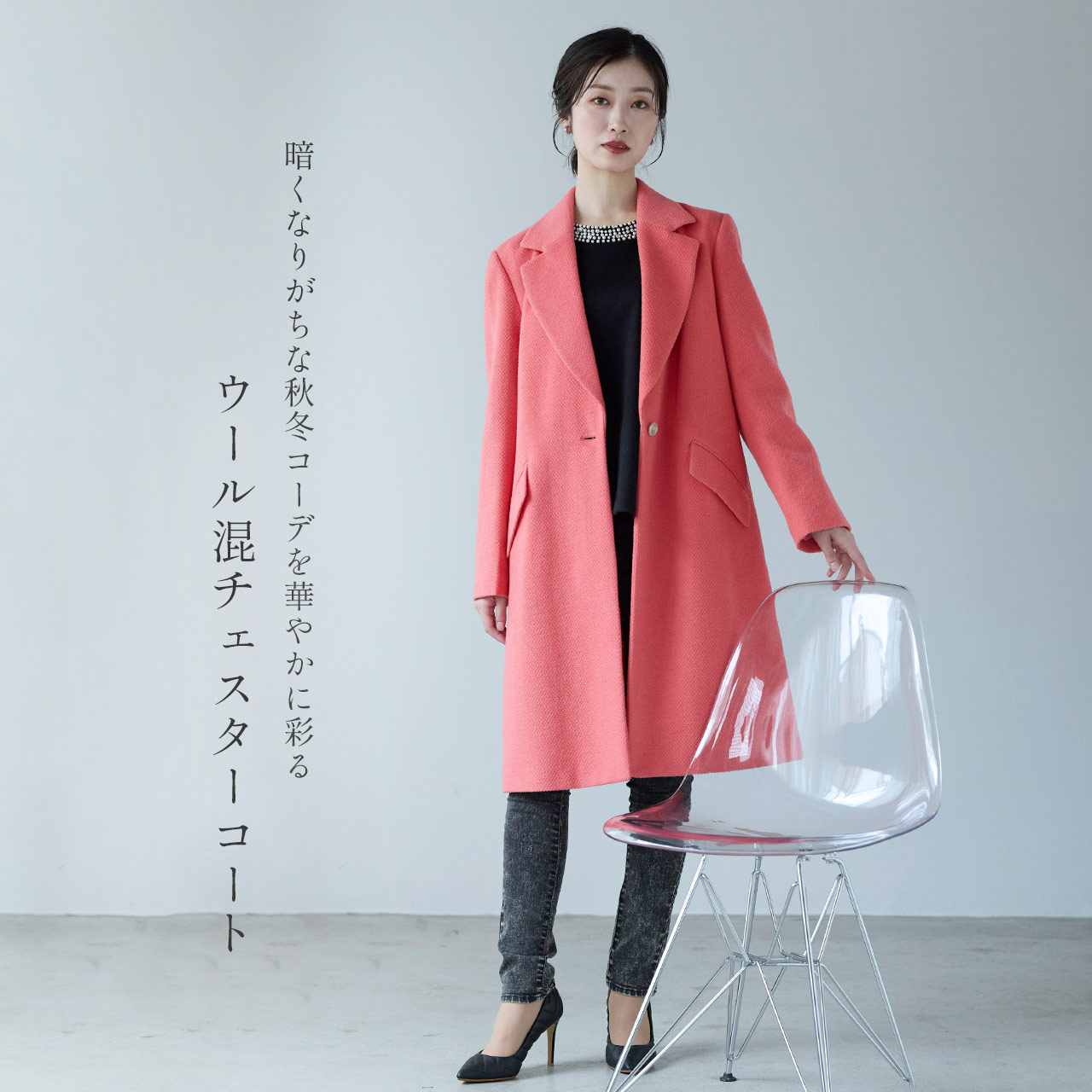 ピンクコート　ウール混ロング丈チェスターコート ファーチャームプレゼント］チェスターコート ウール混 レディース
