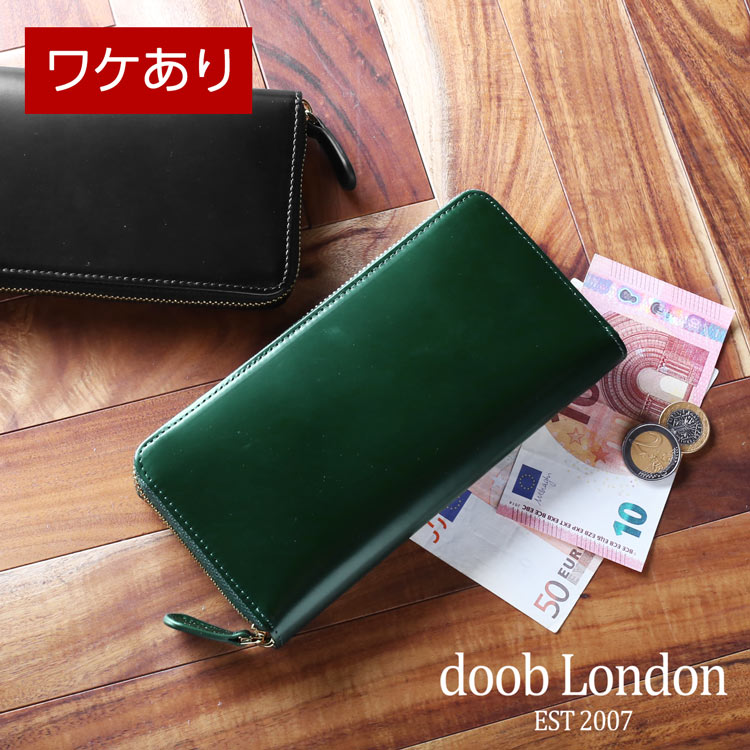 ［訳あり］ doob London コードバン 長財布 ブランド ラウンドファスナー (09000140-1r)