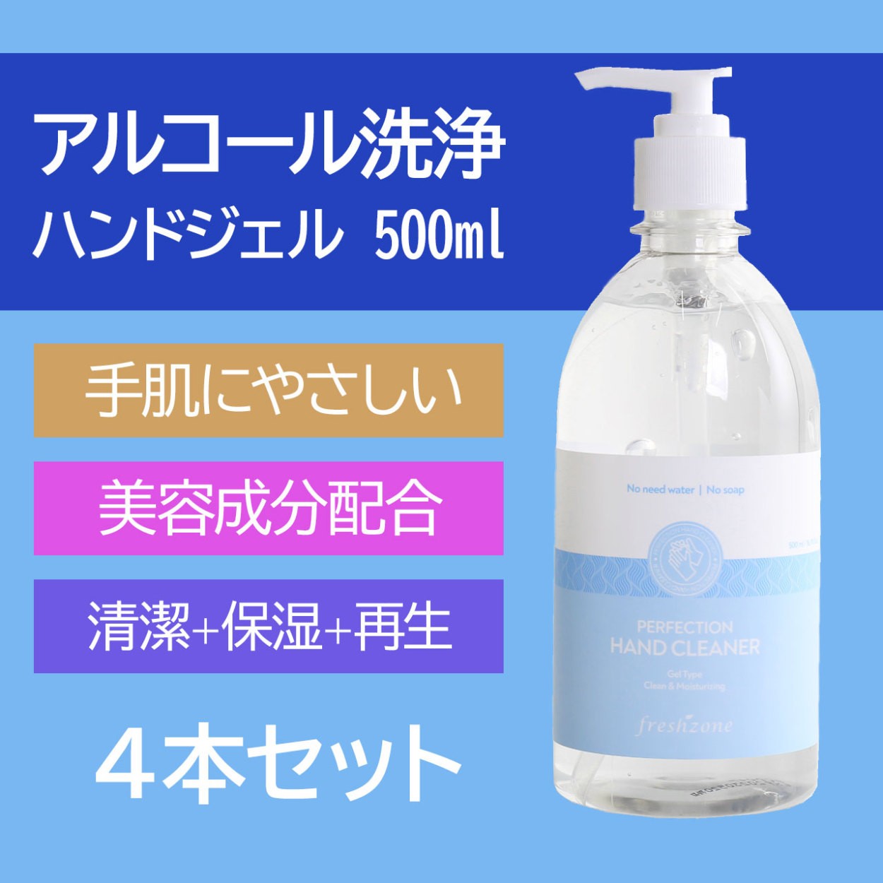 除菌ジェル アルコールジェル ハンドジェル 500mlx4本 洗浄 ヒアルロン酸 配合 (09000178-4r) クリスマス sankyo  shokai-三京商会 - 通販 - PayPayモール