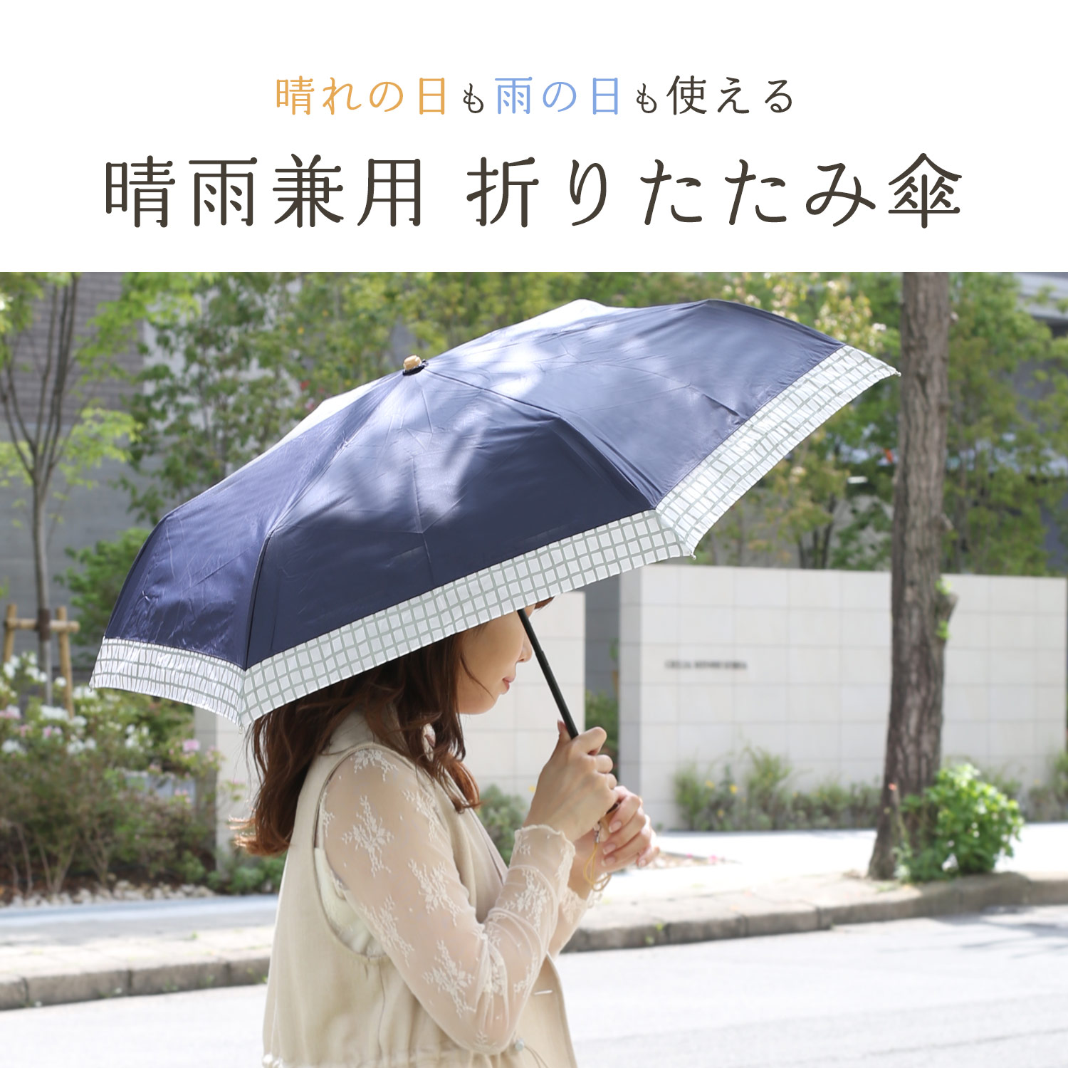 折りたたみ 日傘 晴雨兼用