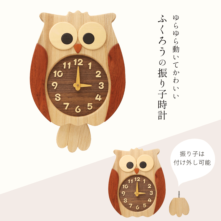sankyo shokai [5%offクーポン]ふくろう掛け時計 壁掛け時計