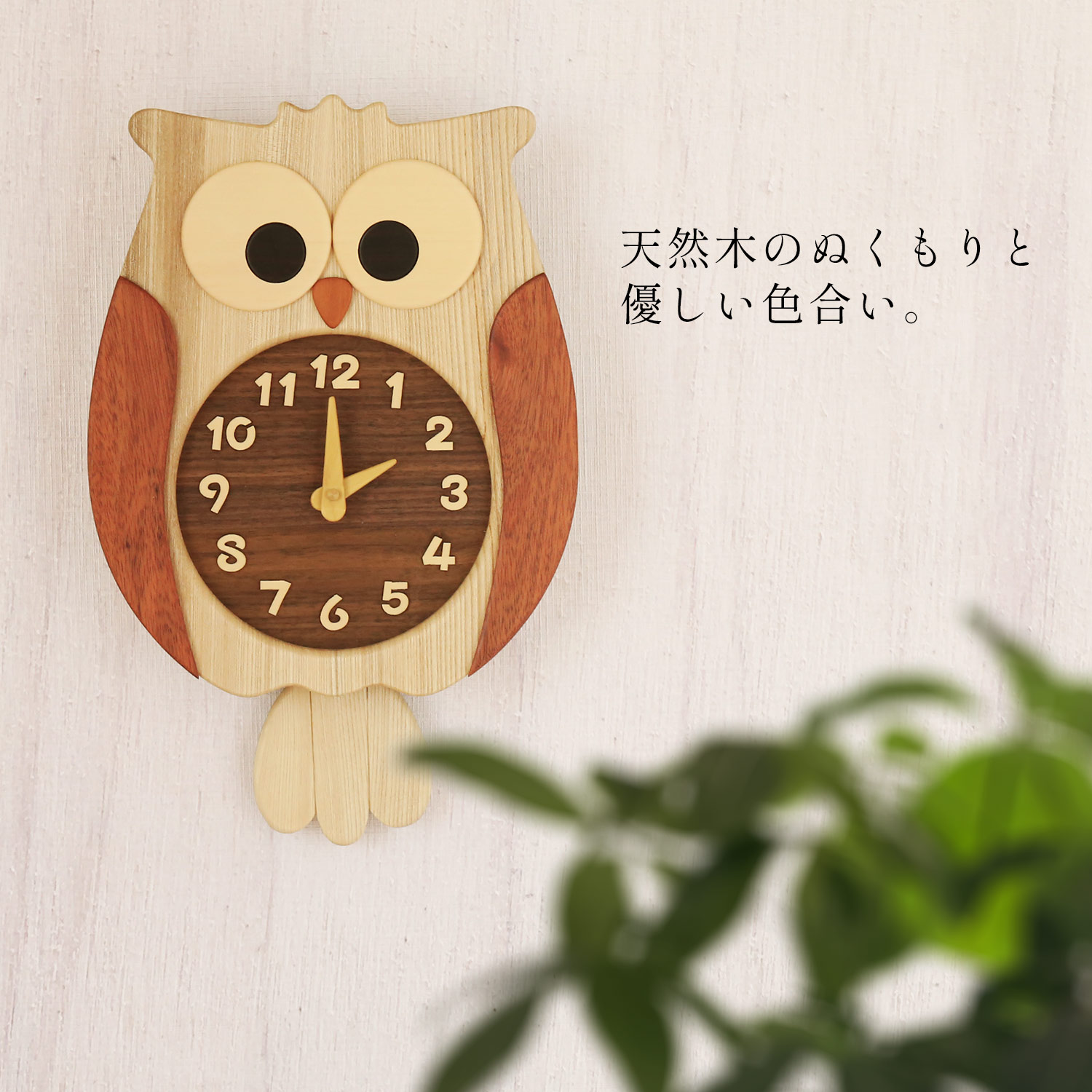 ふくろう掛け時計 壁掛け時計 おしゃれ かわいい 天然木 ふくろう 木製 日本製 時計 プレゼント ギフト 4FA (09000499r)｜j-white｜09
