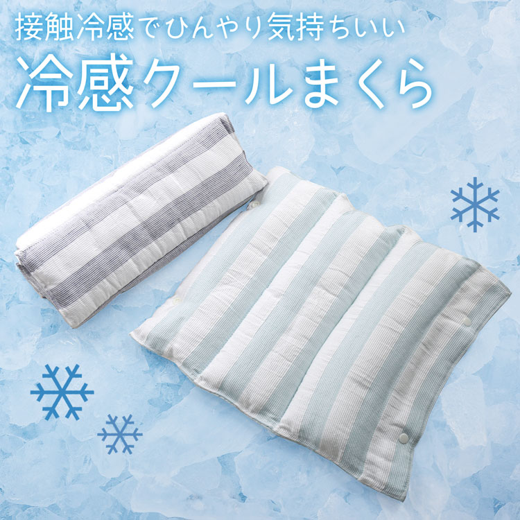 sankyo shokai（三京商会） ［10%offクーポン］冷感 枕 ひんやり 日本