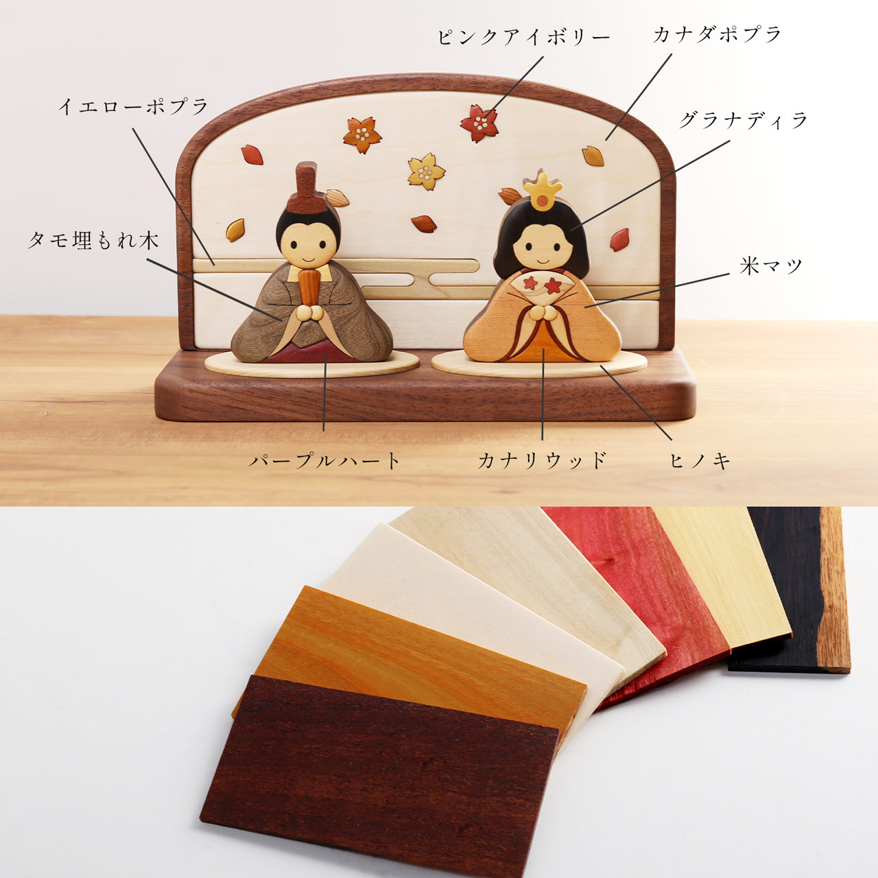 sankyo shokai 雛人形 コンパクト おしゃれ 寄木 木製 モダン 玄関