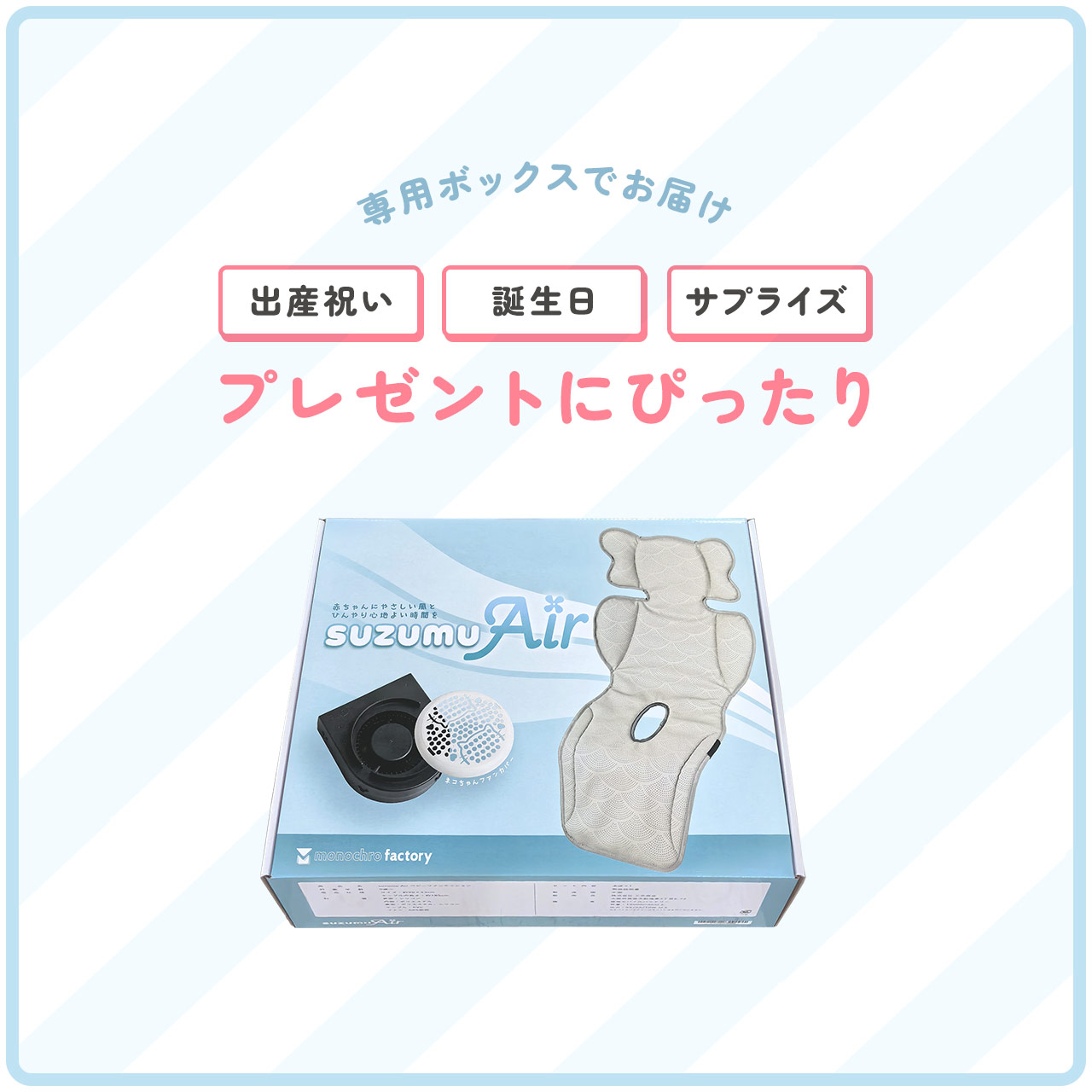 sankyo shokai suzumu Air ファン付き ベビーカーシート