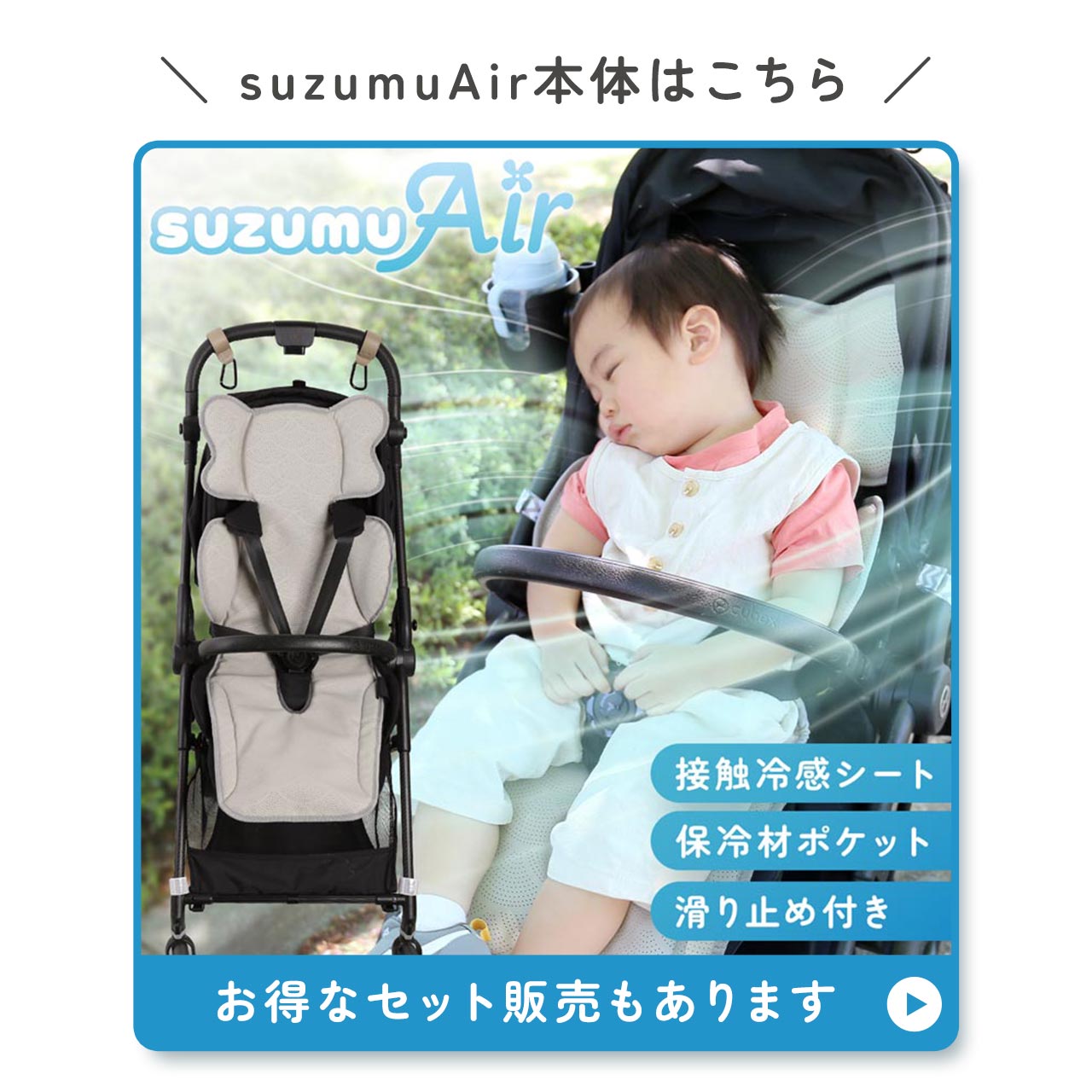 sankyo shokai suzumu Air ベビーファンクッション 専用保冷