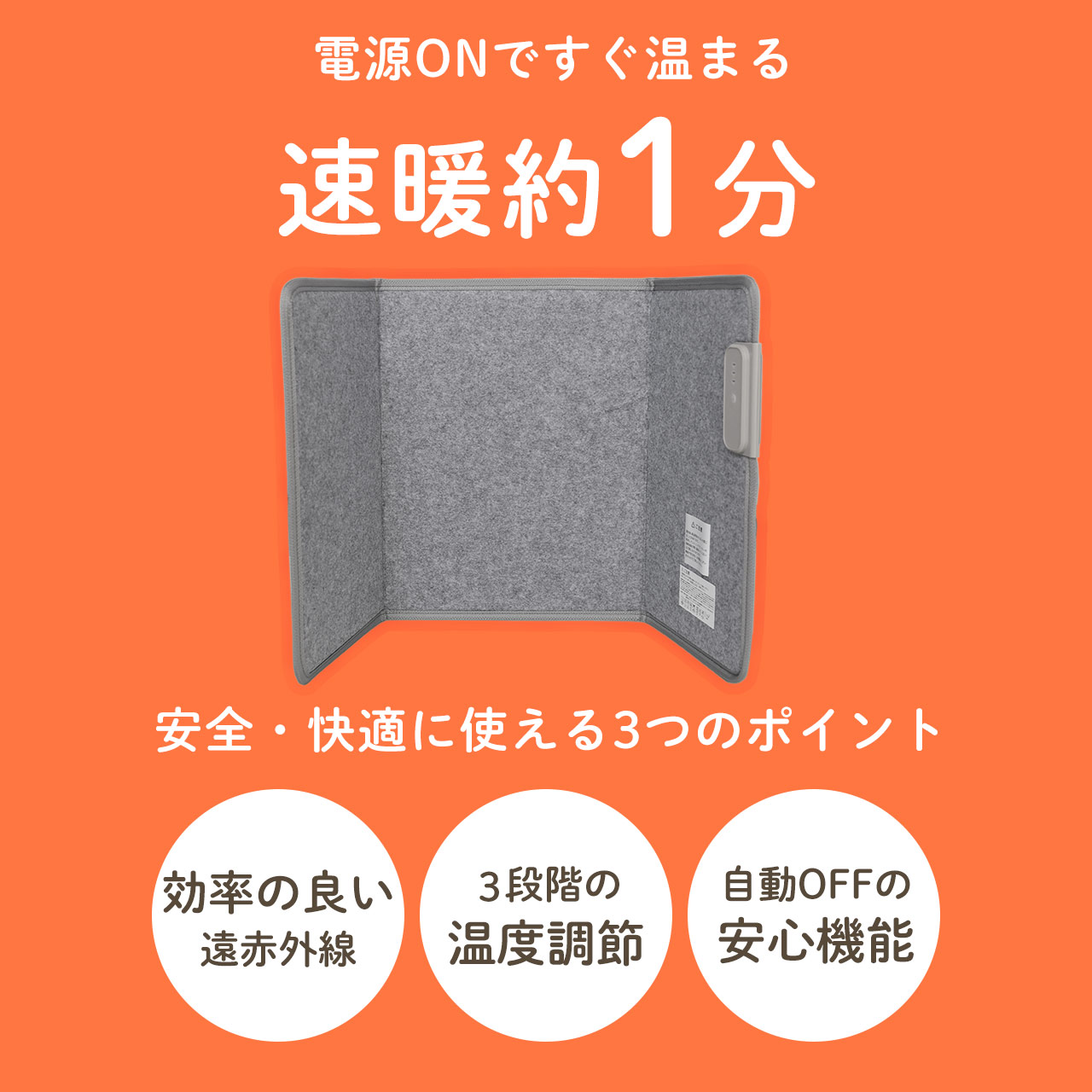 パネルヒーター 足元 3面 折りたたみ 遠赤外線 足元パネルヒーター