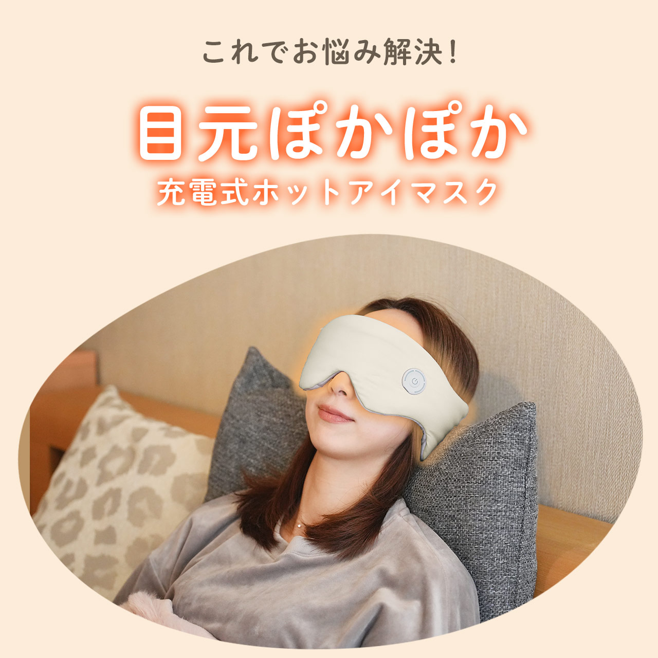 sankyo shokai（三京商会） ＜爆買＞ホットアイマスク 充電式 繰り返し