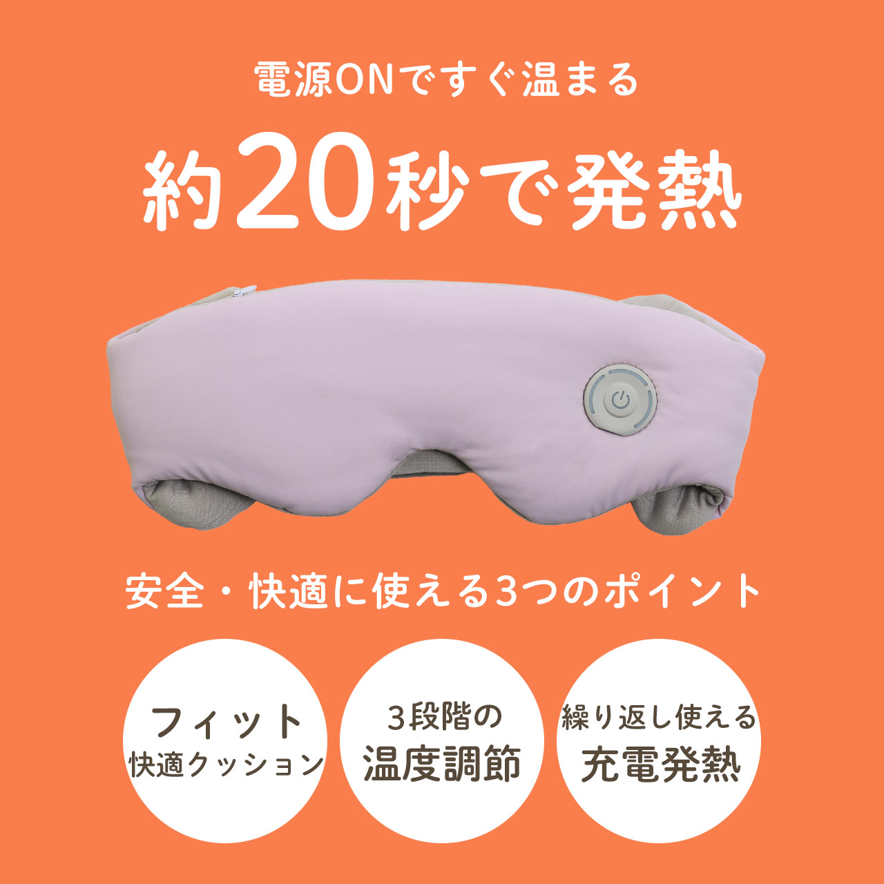 sankyo shokai（三京商会） ホットアイマスク 充電式 繰り返し使える