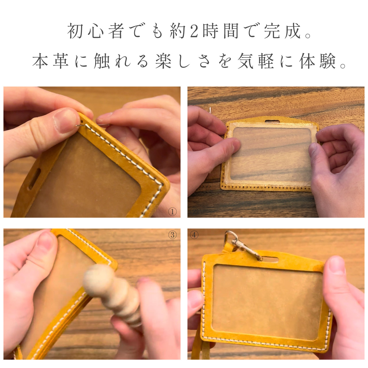 社員証ケース レザークラフト キット 本革 牛革 メンズ 初心者 簡単