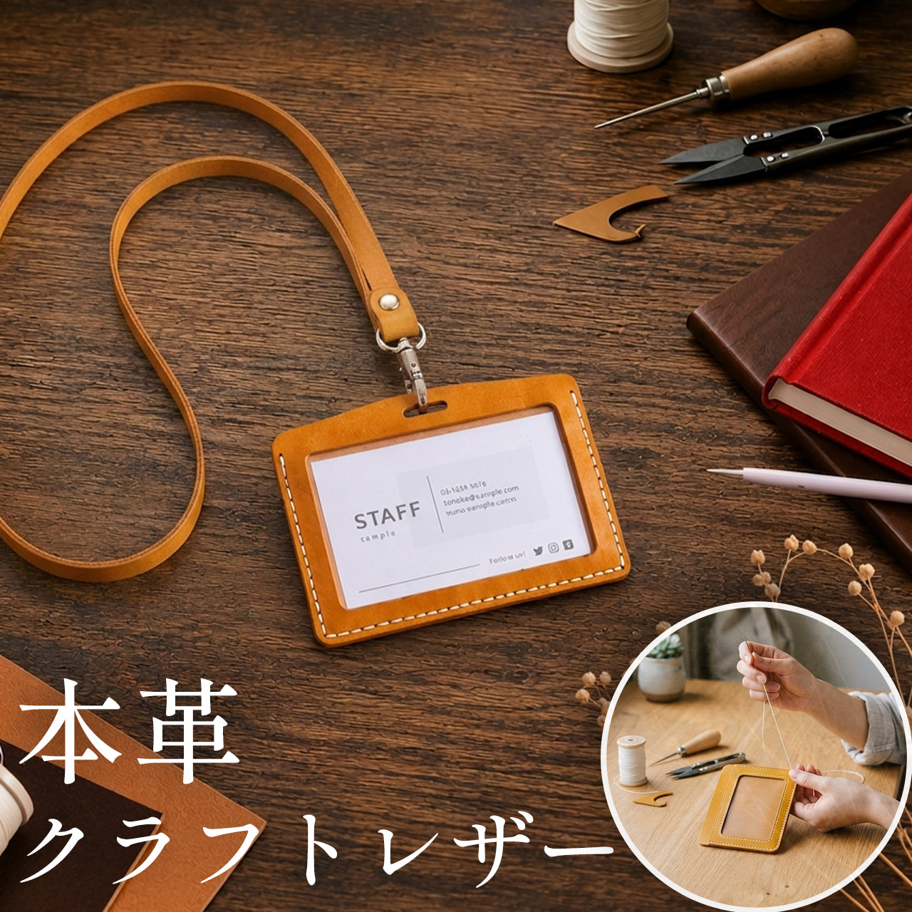 社員証ケース レザークラフト キット 本革 牛革 メンズ 自由工作