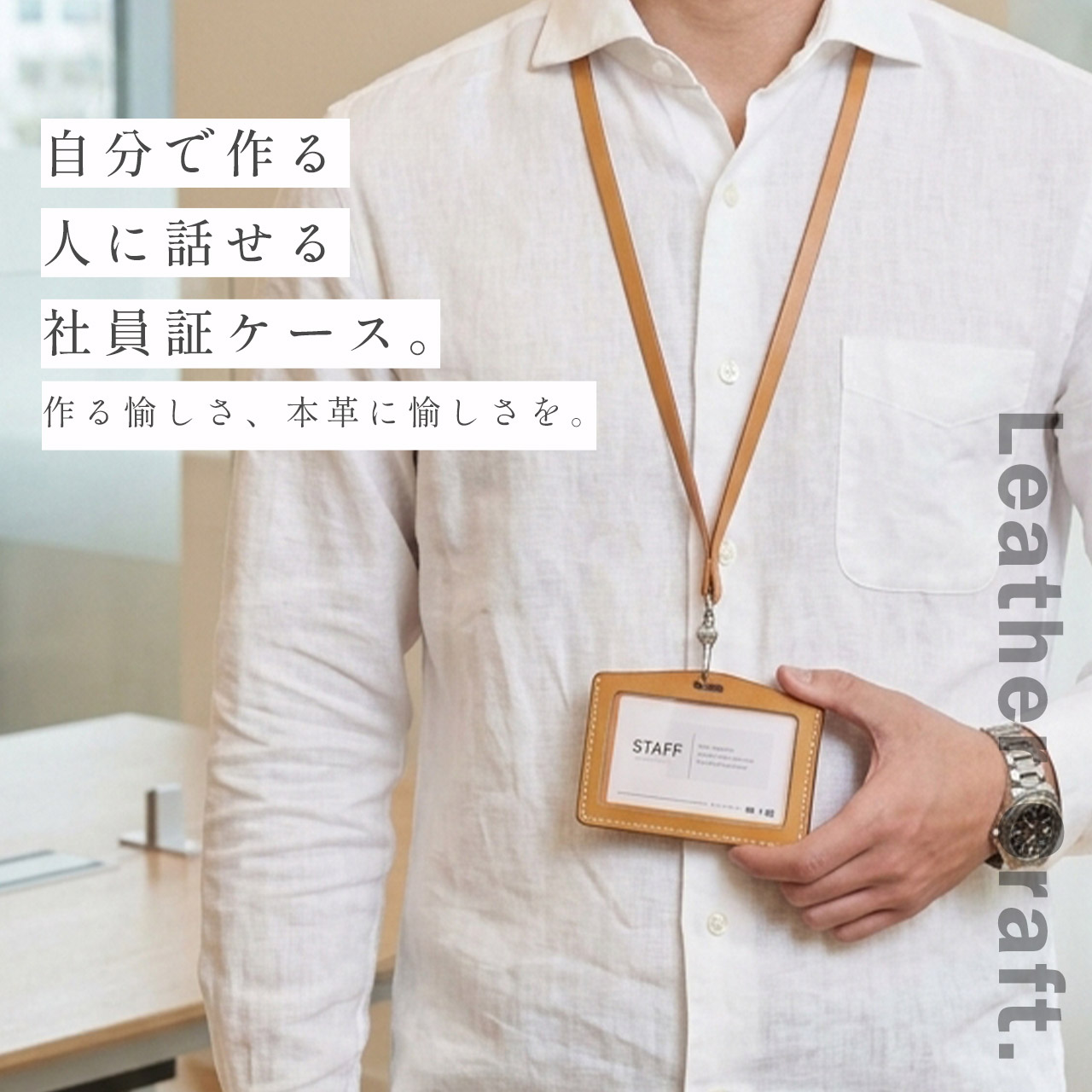 社員証ケース レザークラフト キット 本革 牛革 メンズ 初心者 簡単