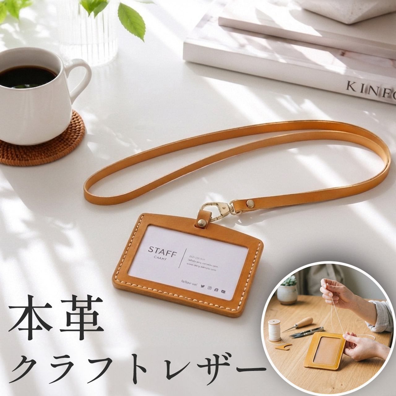 sankyo shokai（三京商会） 社員証ケース レザークラフト キット 本革