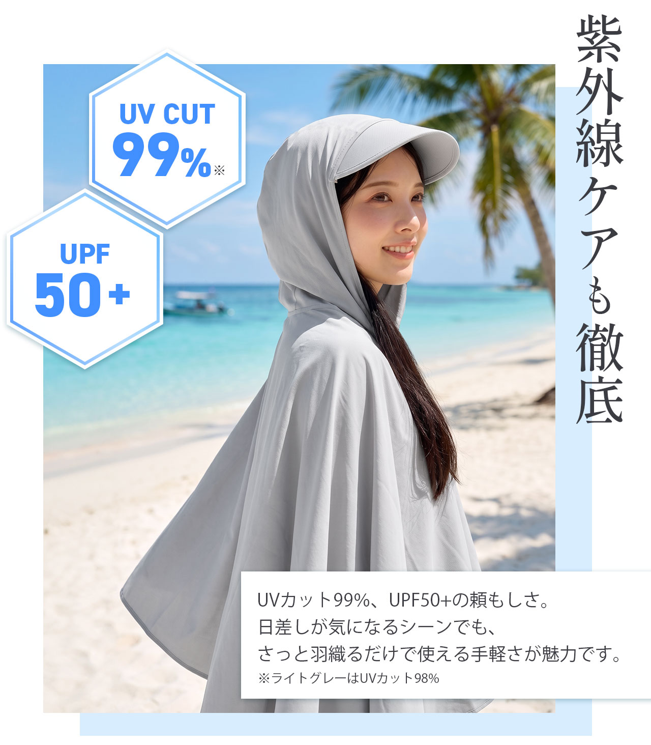 UVポンチョ 冷感 PCM配合 ひんやり長続き...の詳細画像5