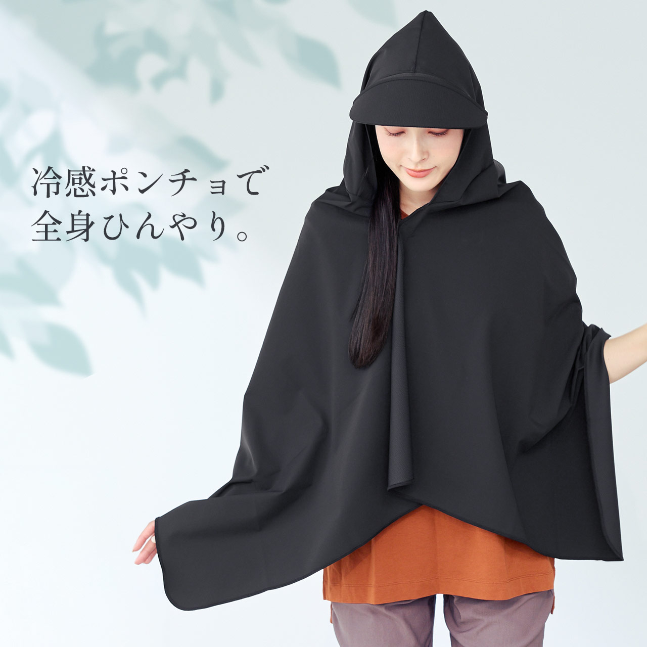 UVポンチョ 冷感 PCM配合 ひんやり長続き...の詳細画像2