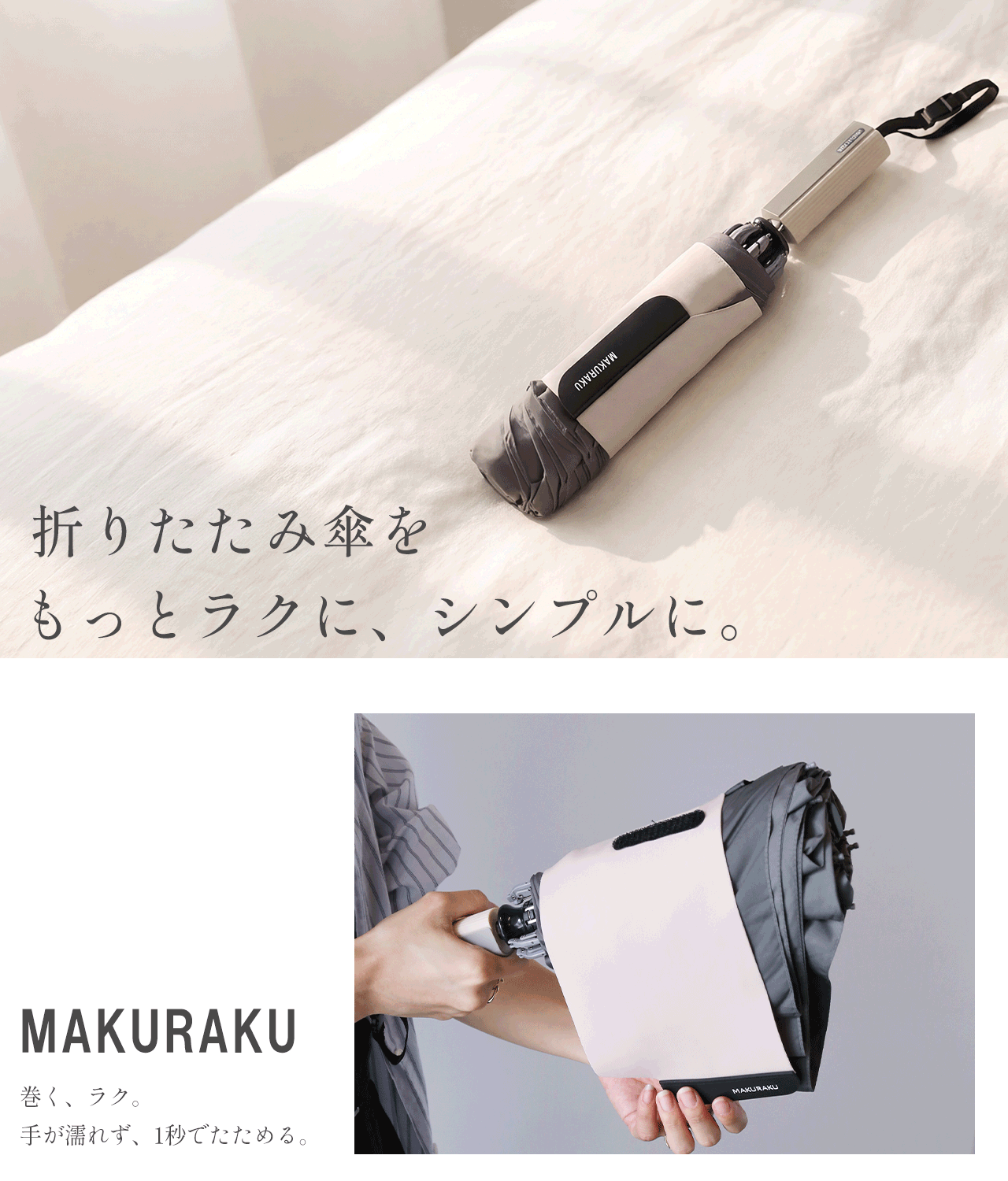 sankyo shokai（三京商会） 折りたたみ傘 逆折れ式 簡単収納 MAKURAKU