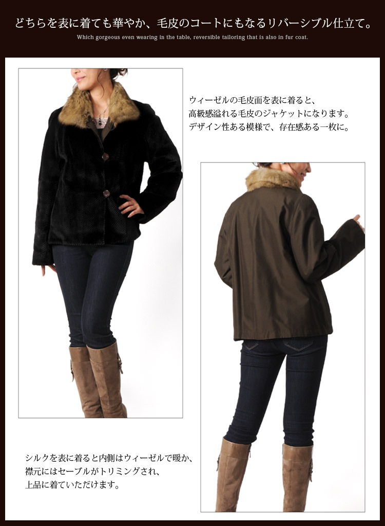 シルク/ウィーゼル リバーシブルジャケット