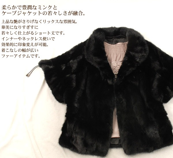 ファー/(ファー 毛皮)ブラックミンクケープジャケットファーコート
