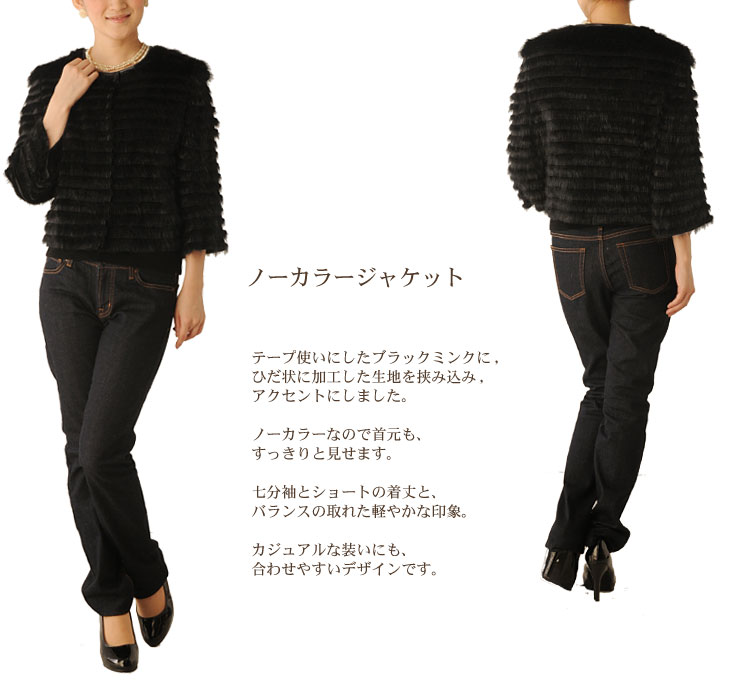 ミンク ノーカラー ジャケット 七分袖 毛皮 sankyo shokai 毛皮/ファー/ブラックミンクノーカラージャケット