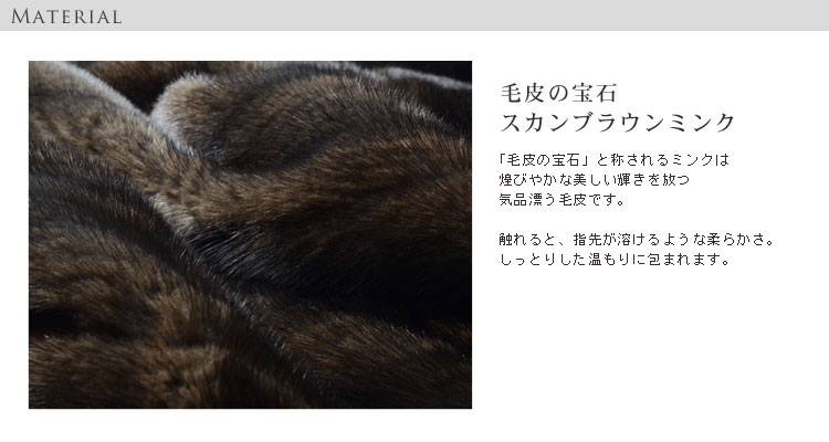 sankyo shokai 毛皮 コート スカンブラウン ミンク ロングコート