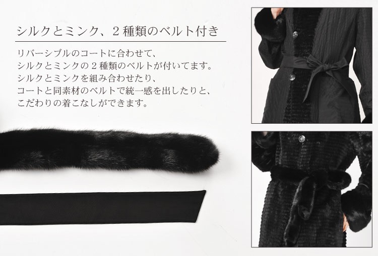 シルク100% ミンク リバーシブル ロングコート ベルト付き ブラック / レディース 毛皮コート