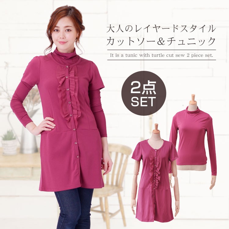sankyo shokai カットソー ＆ チュニック 2点セット ローズ